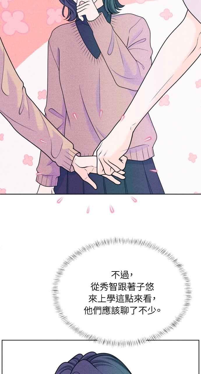 第51话相对的距离感(3)-内向男女-NA（第9张）