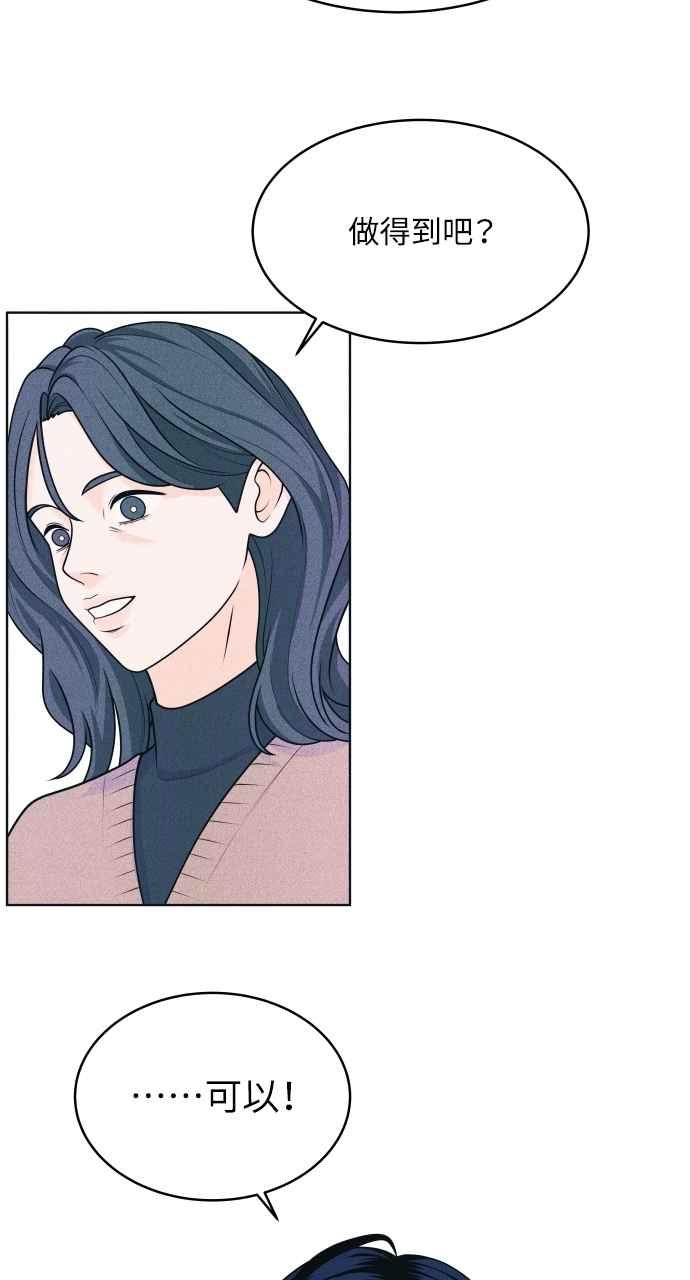 第51话相对的距离感(3)-内向男女-NA（第14张）