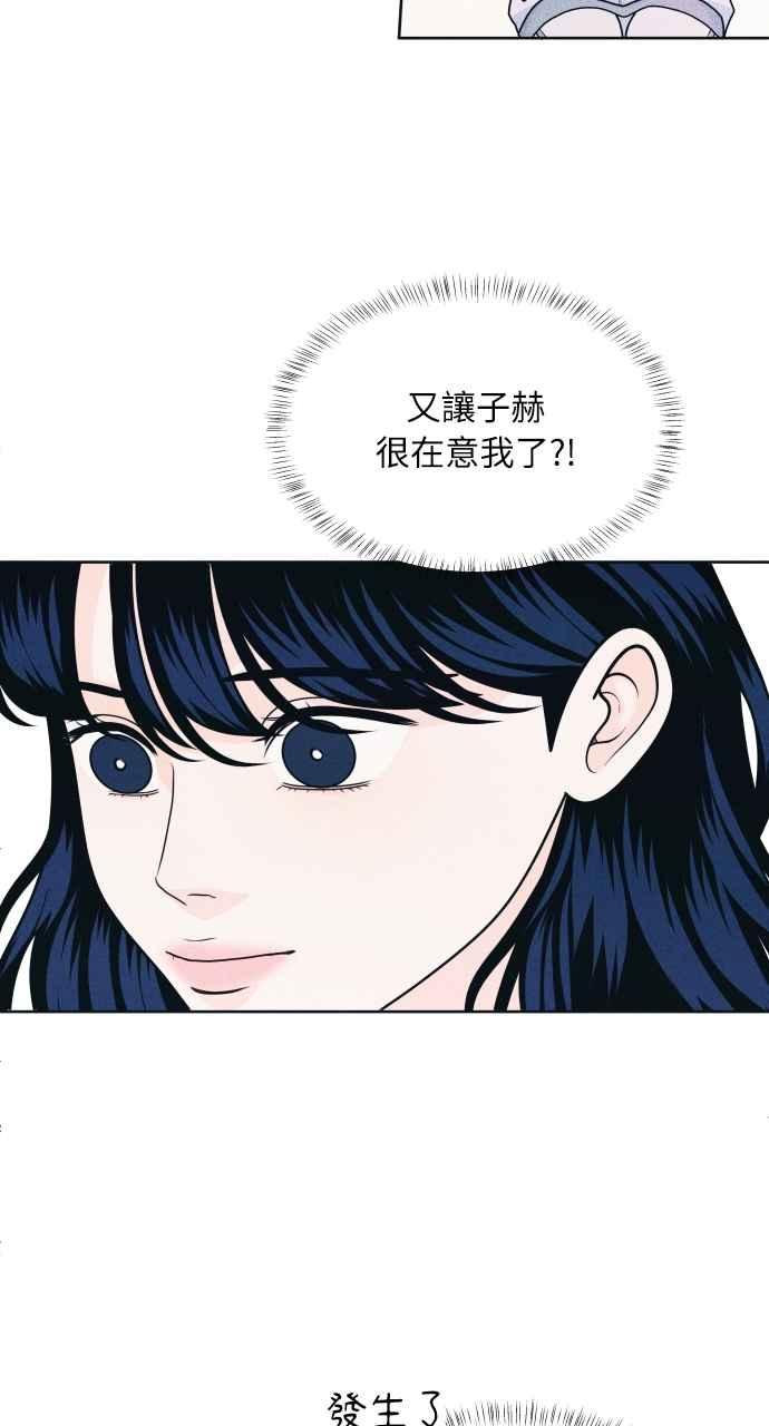 第52话感觉隔了一道墙-内向男女-NA（第5张）