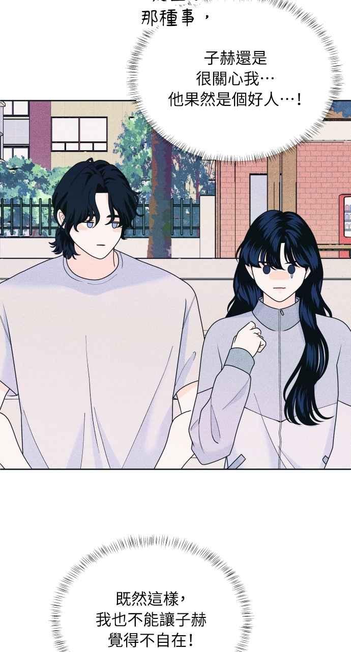 第52话感觉隔了一道墙-内向男女-NA（第6张）