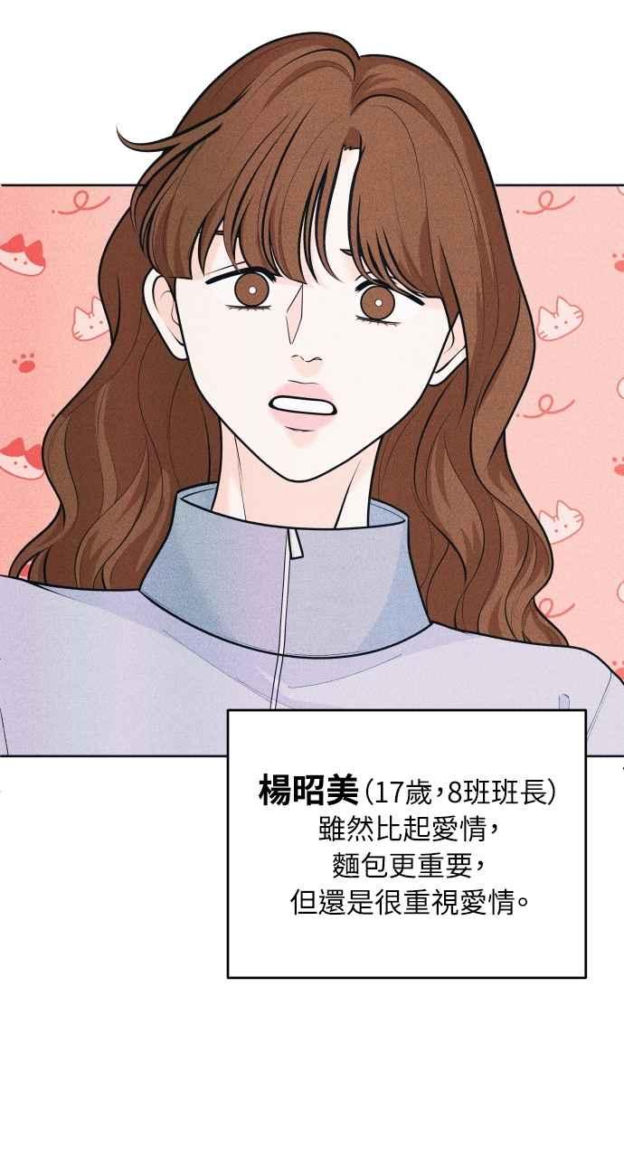 第52话感觉隔了一道墙-内向男女-NA（第11张）