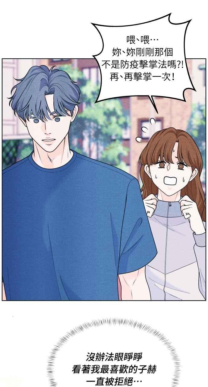 第52话感觉隔了一道墙-内向男女-NA（第12张）