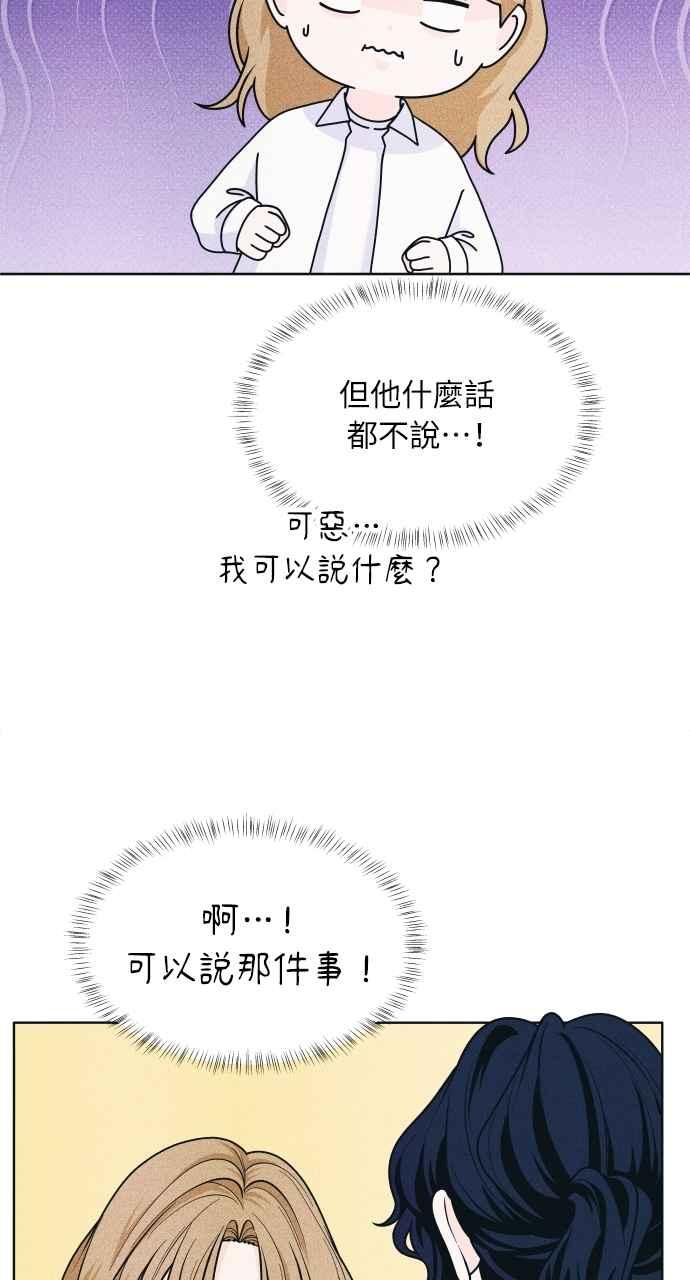 第53话告白攻击-内向男女-NA（第6张）