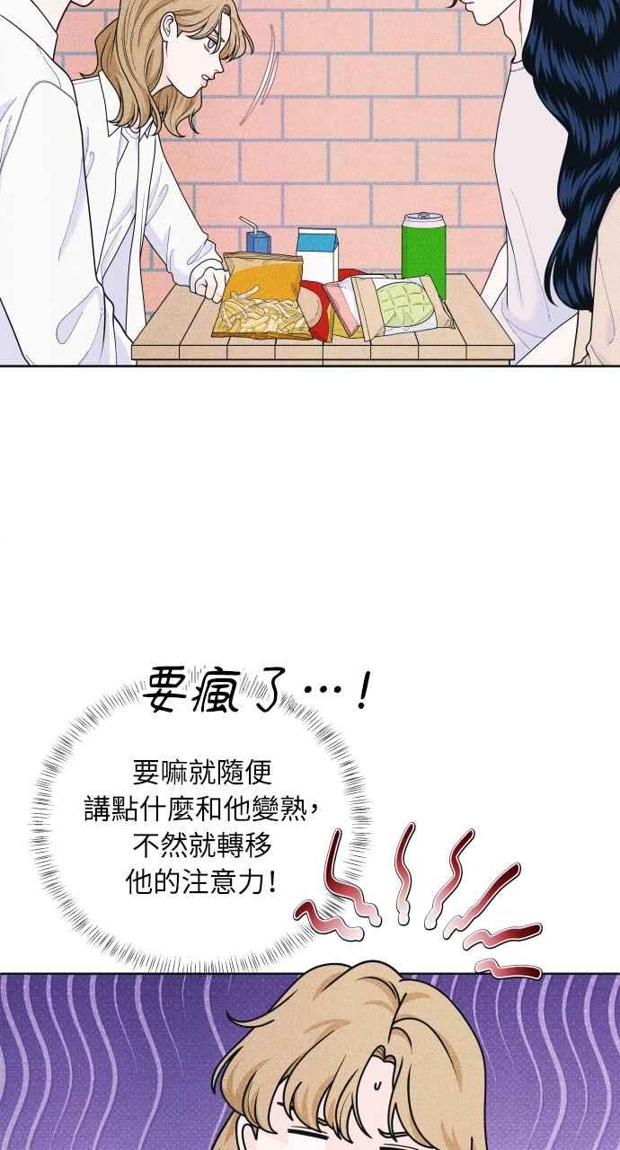 第53话告白攻击-内向男女-NA（第5张）