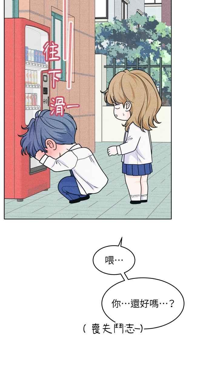 第54话化学反应的女王-内向男女-NA（第9张）