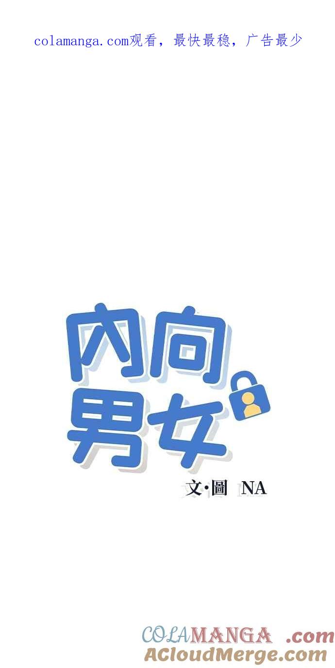 第55话练习赛-内向男女-NA（第1张）