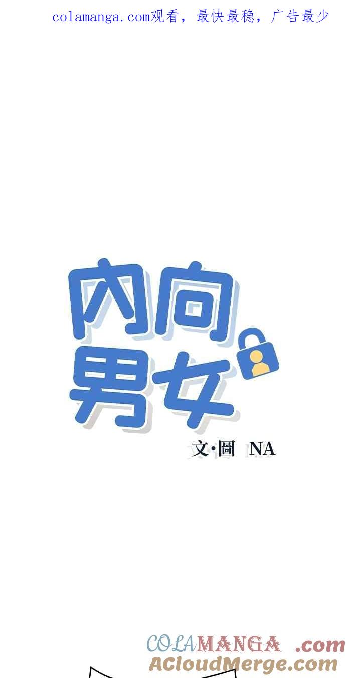 第58话忍耐度测试-内向男女-NA（第1张）
