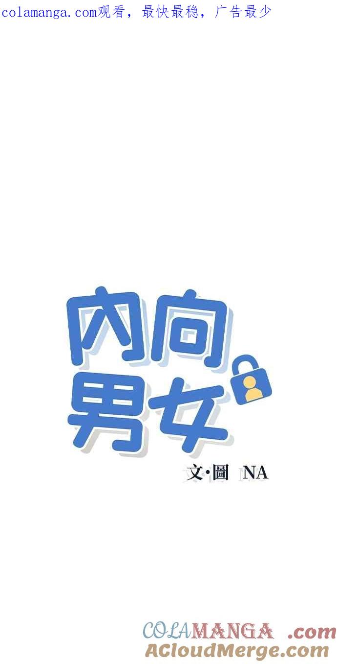 第60话P.S.Imissyou-内向男女-NA（第1张）