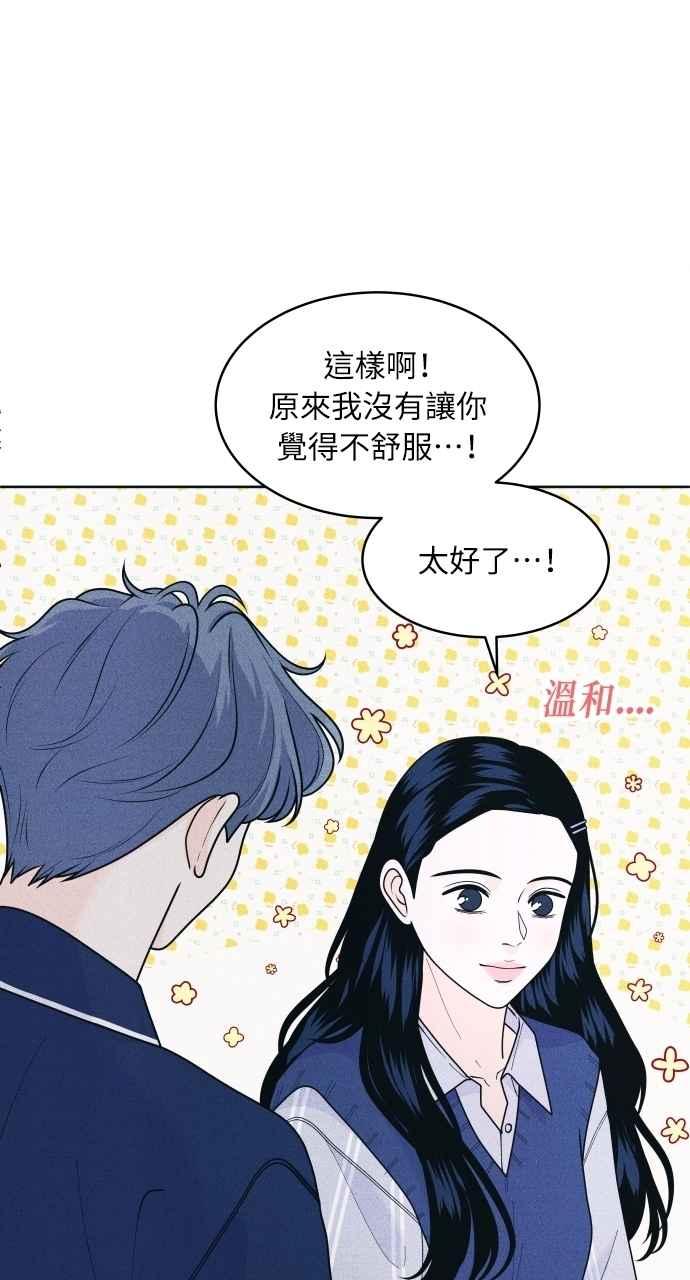 第70话我想送妳花-内向男女-NA（第11张）