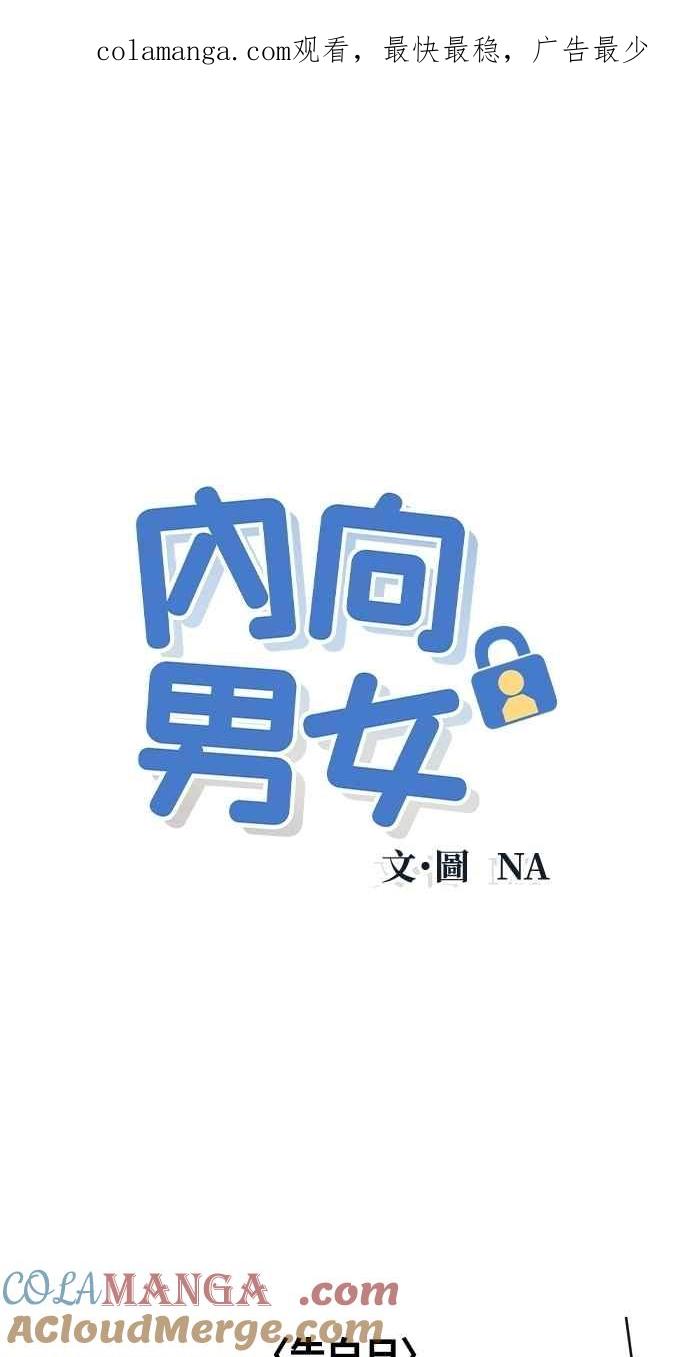 第70话我想送妳花-内向男女-NA（第1张）