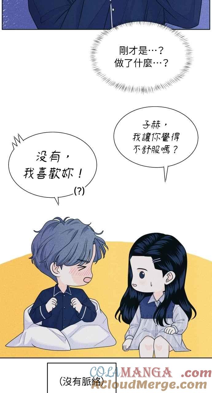 第70话我想送妳花-内向男女-NA（第7张）