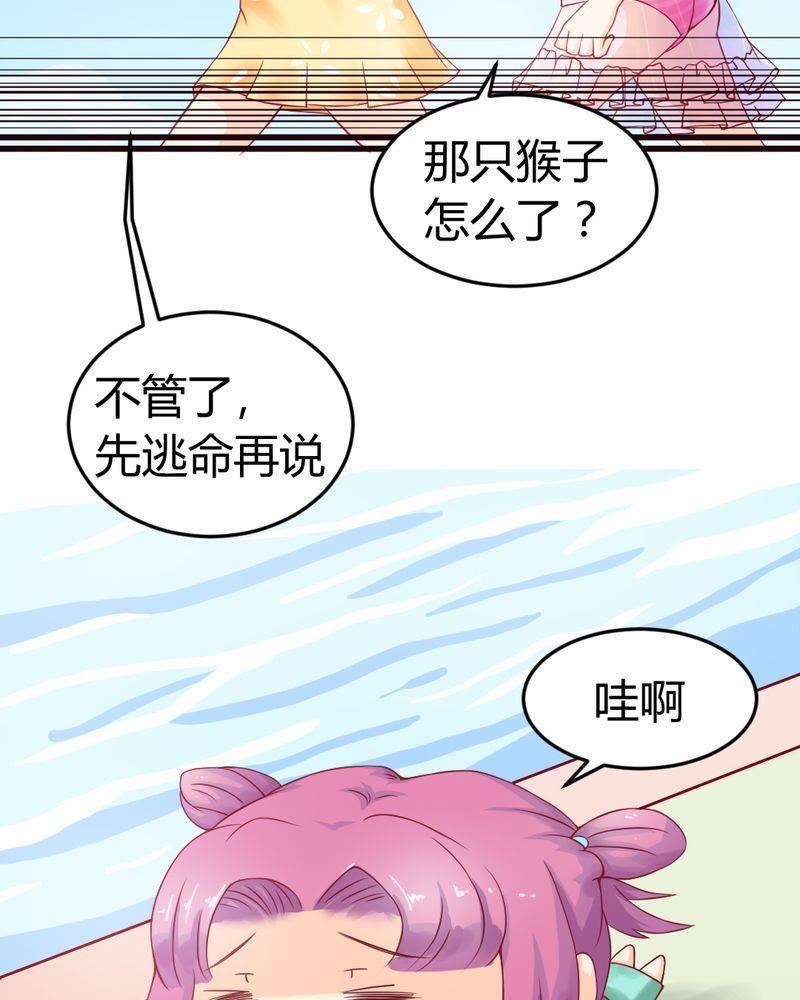 8-我的身体里住了个神仙-荷露丝（第6张）