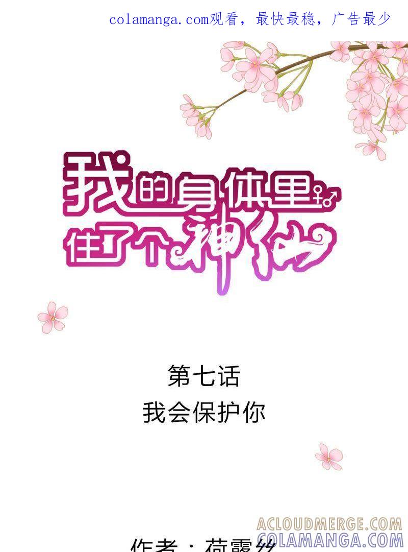 8-我的身体里住了个神仙-荷露丝（第1张）