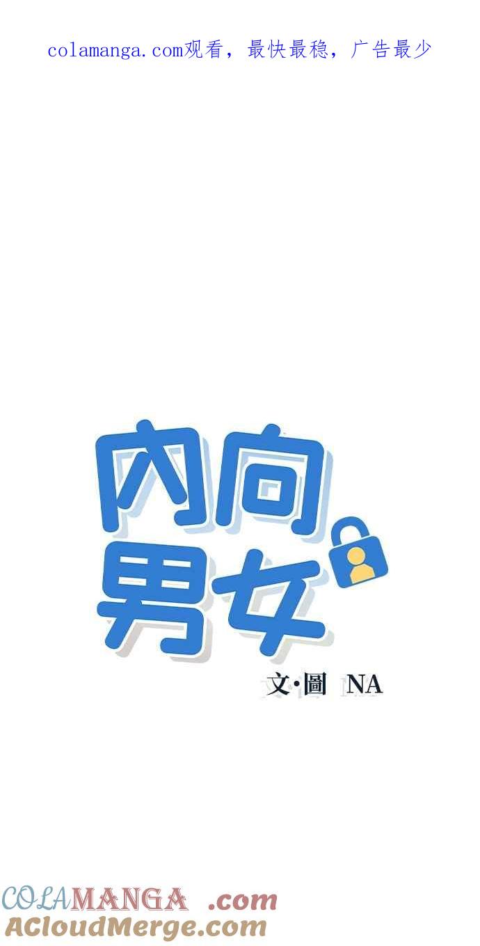 第7话心病-内向男女-NA（第1张）