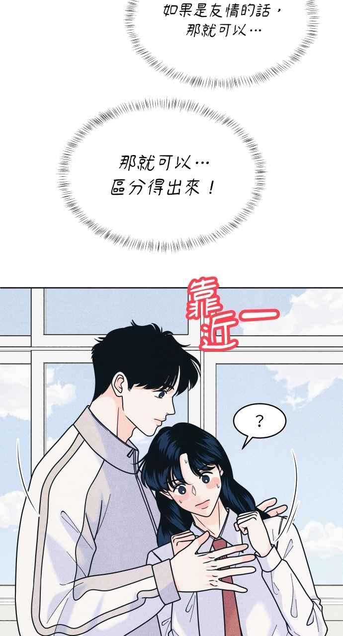 第80话学生的本分-内向男女-NA（第11张）