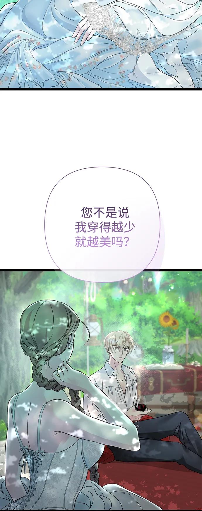 [第83话]他养大的猛兽-问题王子-Solche,CACTUS（第3张）