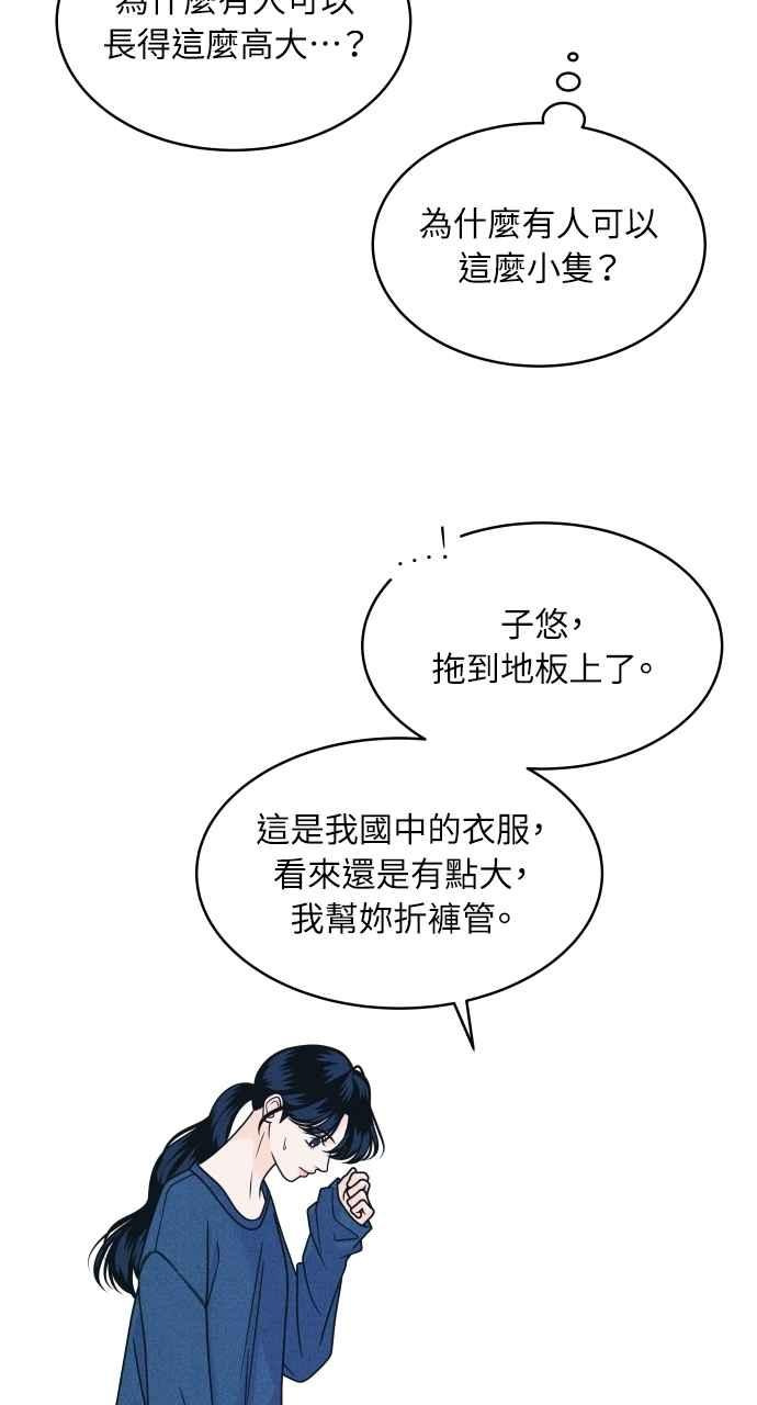 第86话犹豫-内向男女-NA（第2张）