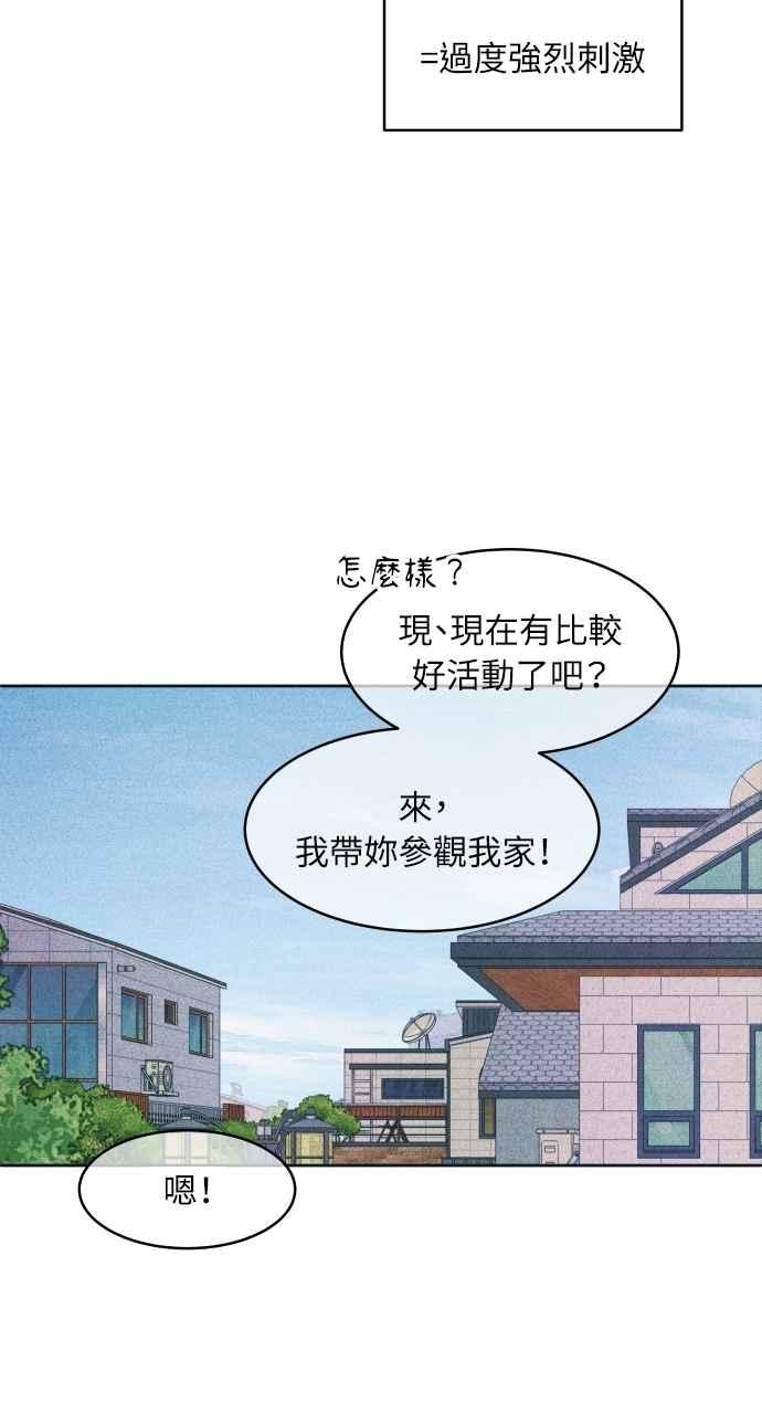 第86话犹豫-内向男女-NA（第8张）