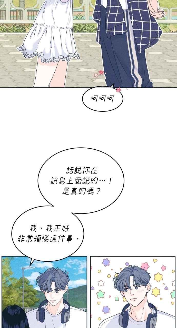 第93话什么事也没有-内向男女-NA（第5张）