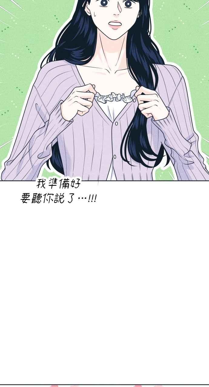 第93话什么事也没有-内向男女-NA（第12张）