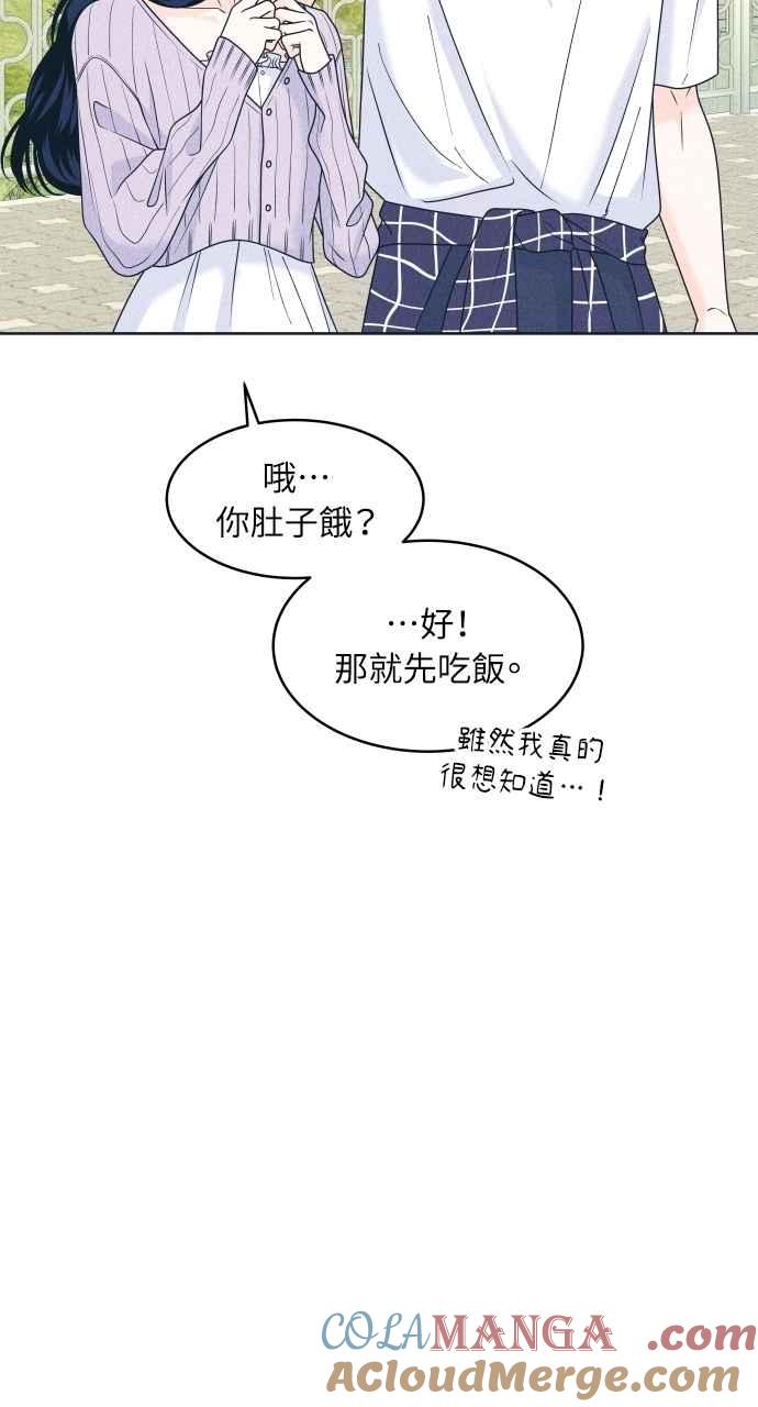 第93话什么事也没有-内向男女-NA（第7张）