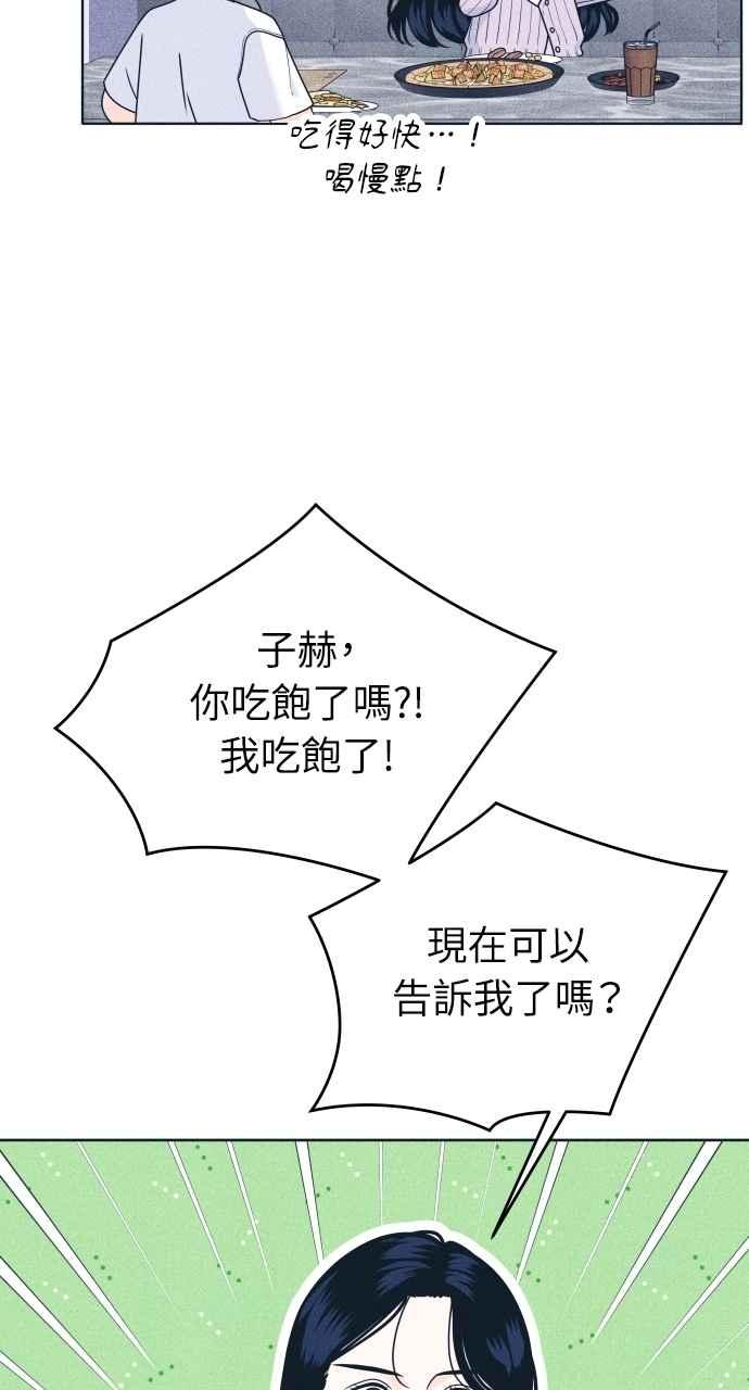 第93话什么事也没有-内向男女-NA（第11张）