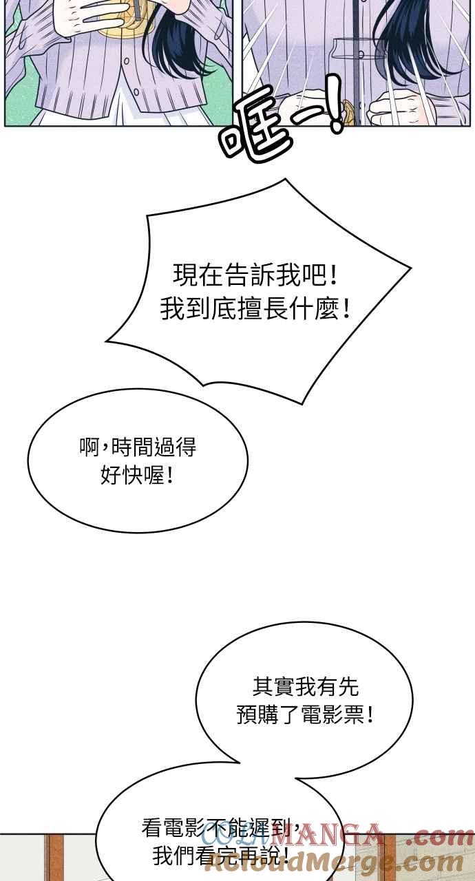 第93话什么事也没有-内向男女-NA（第19张）