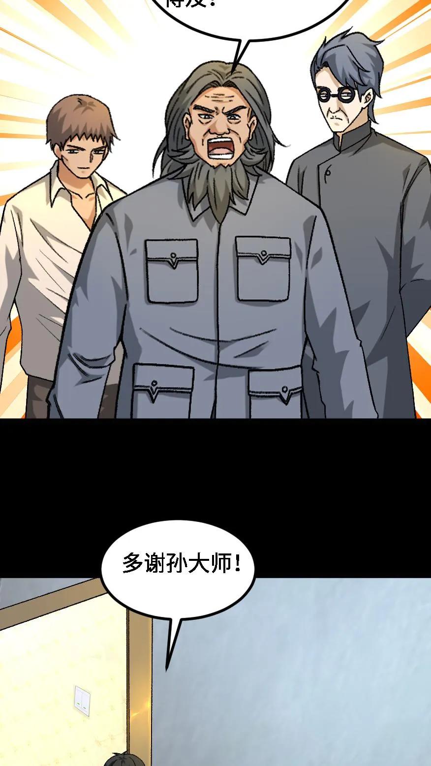 第665话聋婆的新委托-我出生当天，百鬼夜行，雪尸护道-（第10张）