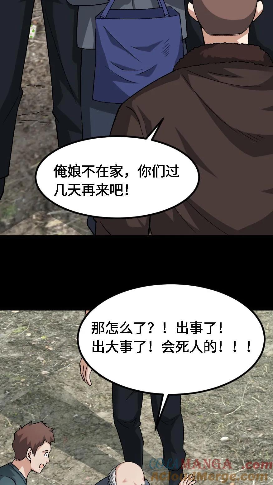 第665话聋婆的新委托-我出生当天，百鬼夜行，雪尸护道-（第17张）
