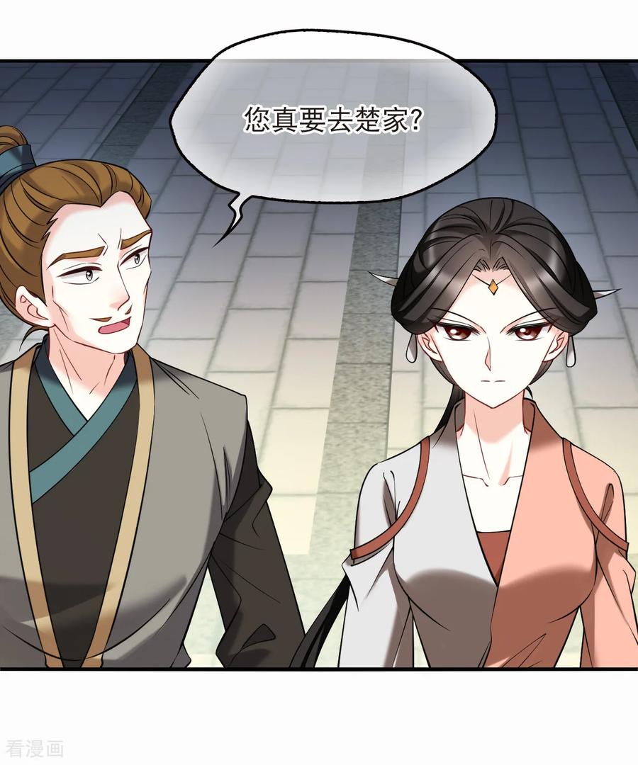 第2季278话主动上门3-风起苍岚-飒飒动漫（第12张）