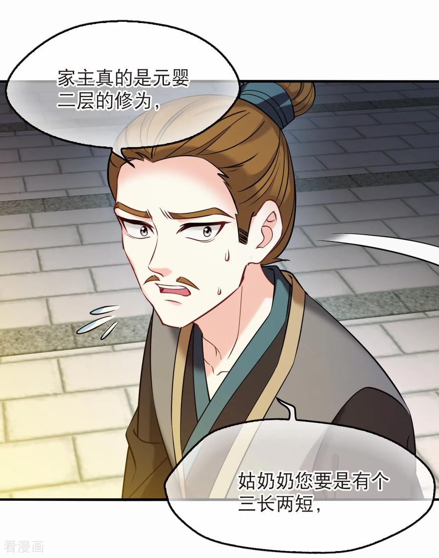 第2季278话主动上门3-风起苍岚-飒飒动漫（第14张）
