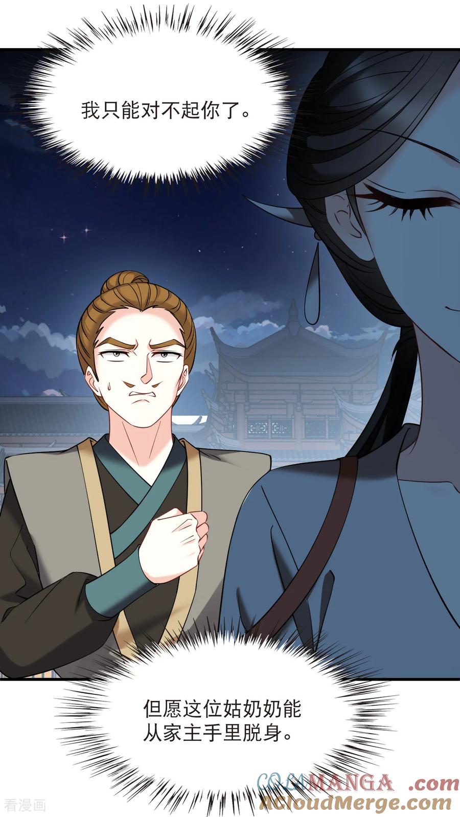 第2季278话主动上门3-风起苍岚-飒飒动漫（第19张）