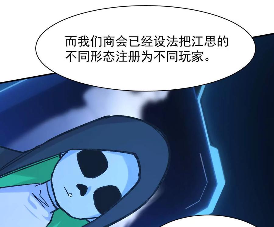 177话绝地死斗-江思先生-朝三暮四郎（第48张）