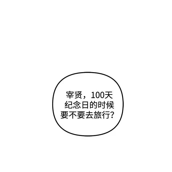 [第19话]同床异梦（4）-心动从朋友开始-sangdol（第2张）