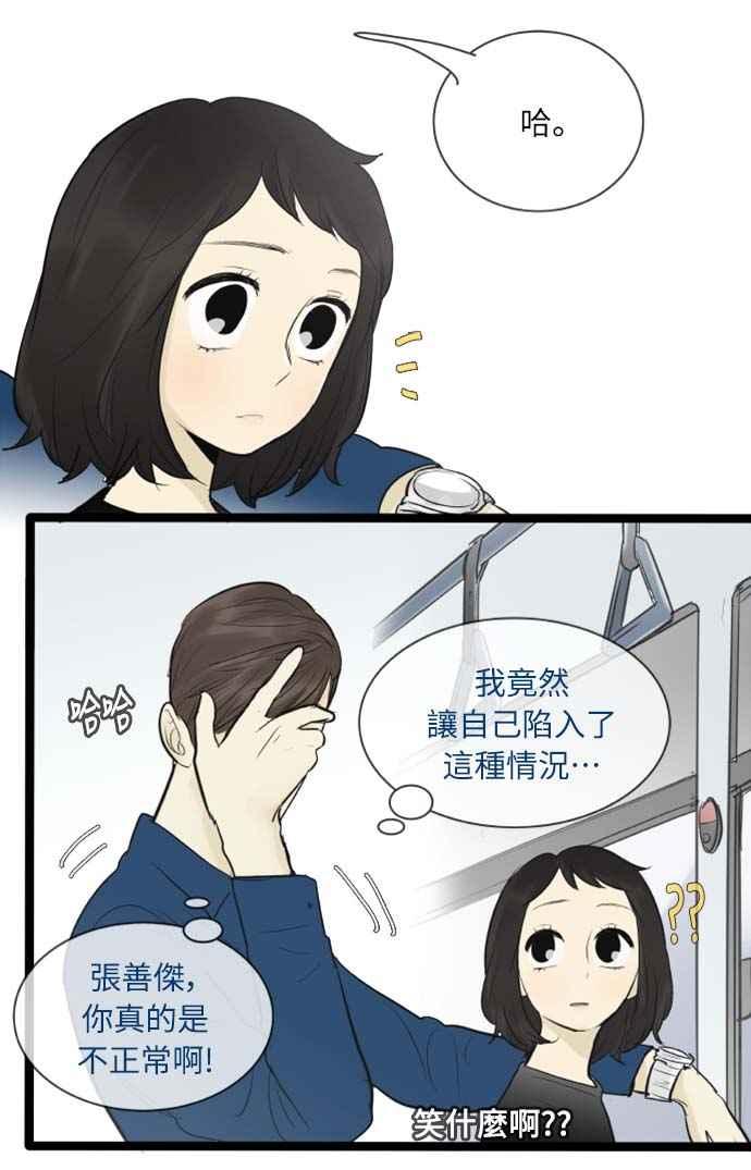 第80话-先热情地打扫吧？！-AENGO（第20张）
