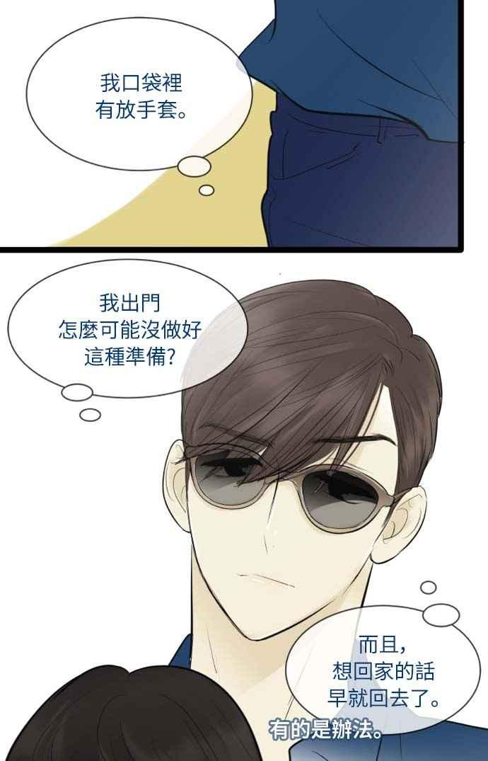 第80话-先热情地打扫吧？！-AENGO（第17张）