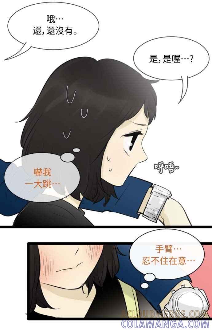 第80话-先热情地打扫吧？！-AENGO（第15张）