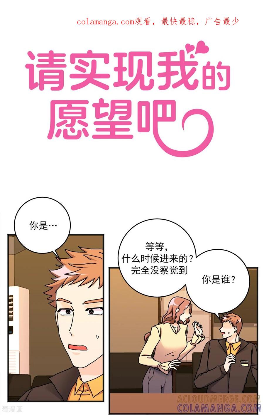 第47话事实-请实现我的愿望吧-幻象动画（第1张）