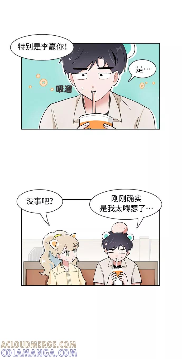 第133话-必须赢过你-amadoji,sasak（第4张）