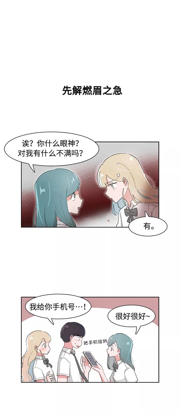 第140话-必须赢过你-amadoji,sasak（第6张）