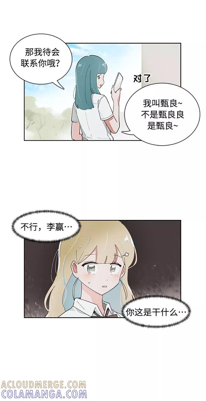 第140话-必须赢过你-amadoji,sasak（第7张）