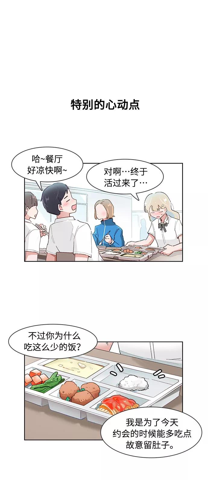 第145话-必须赢过你-amadoji,sasak（第7张）
