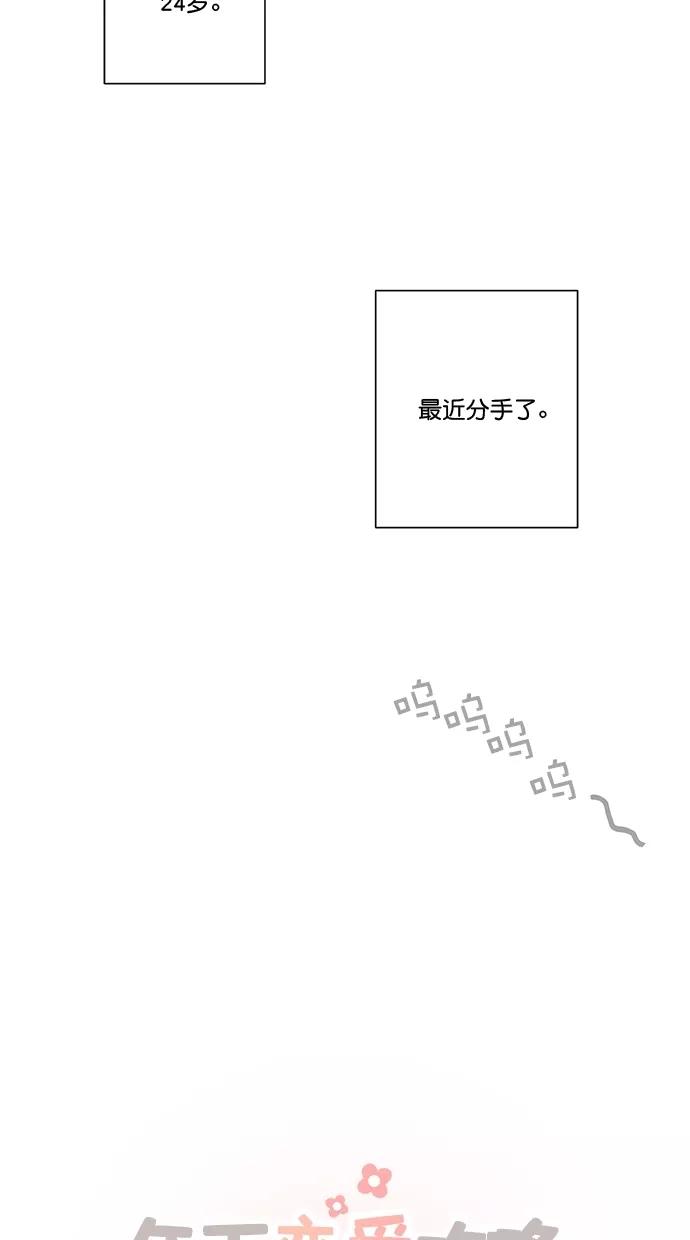 [第1话]初恋、初次失恋-年下恋爱攻略-Na young,seungu（第6张）