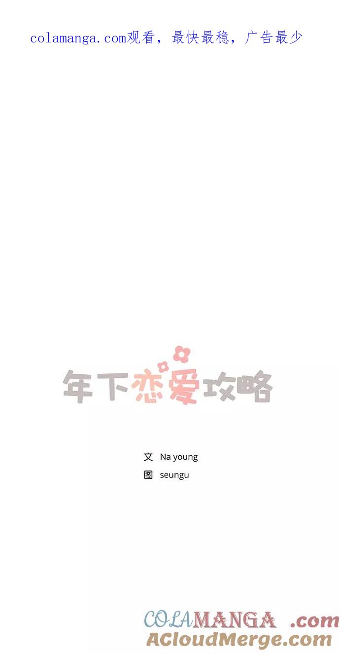 [第10话]指导（2）-年下恋爱攻略-Na young,seungu（第1张）