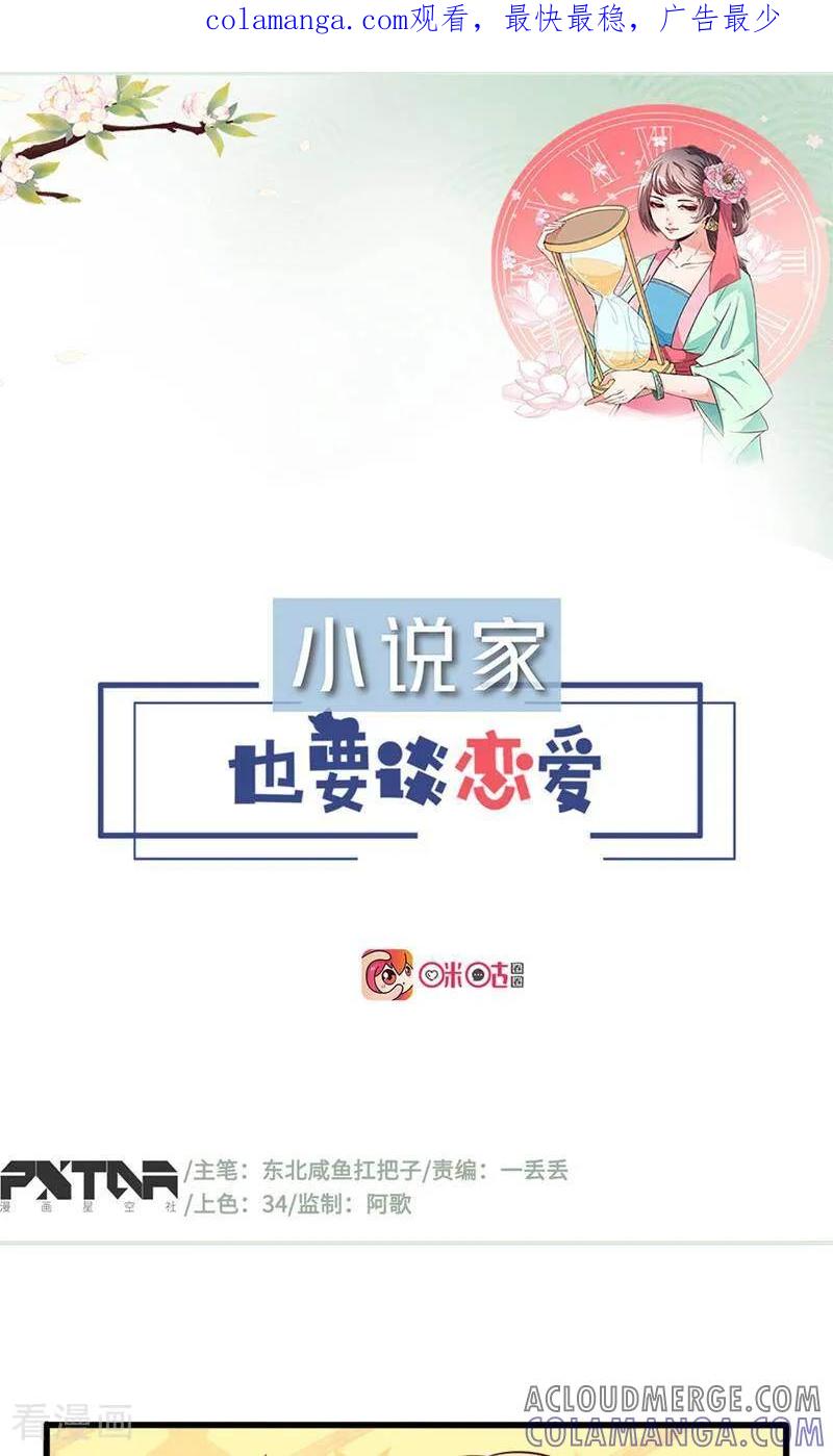第24话-小说家也要谈恋爱-咪咕数媒（第1张）