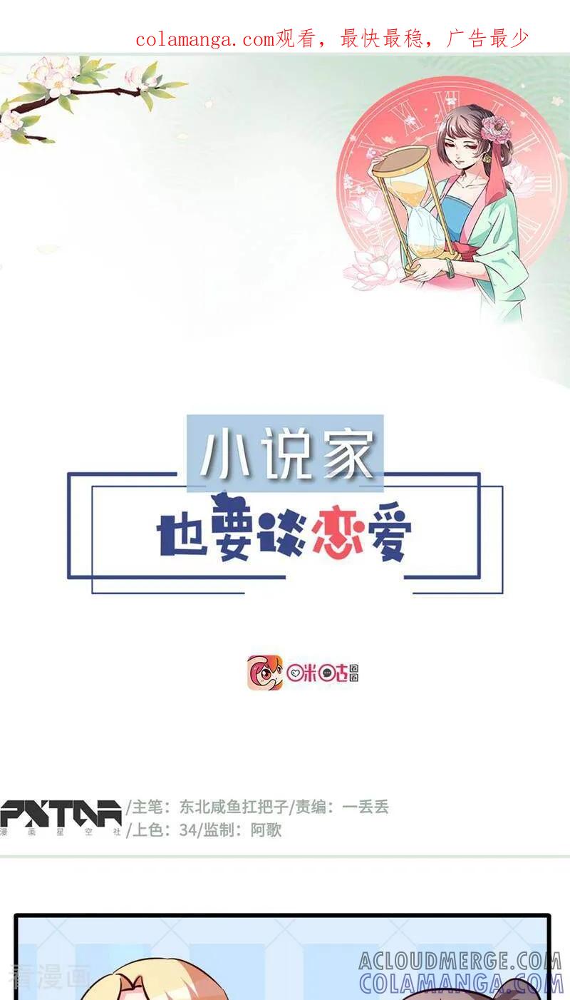 第25话-小说家也要谈恋爱-咪咕数媒（第1张）