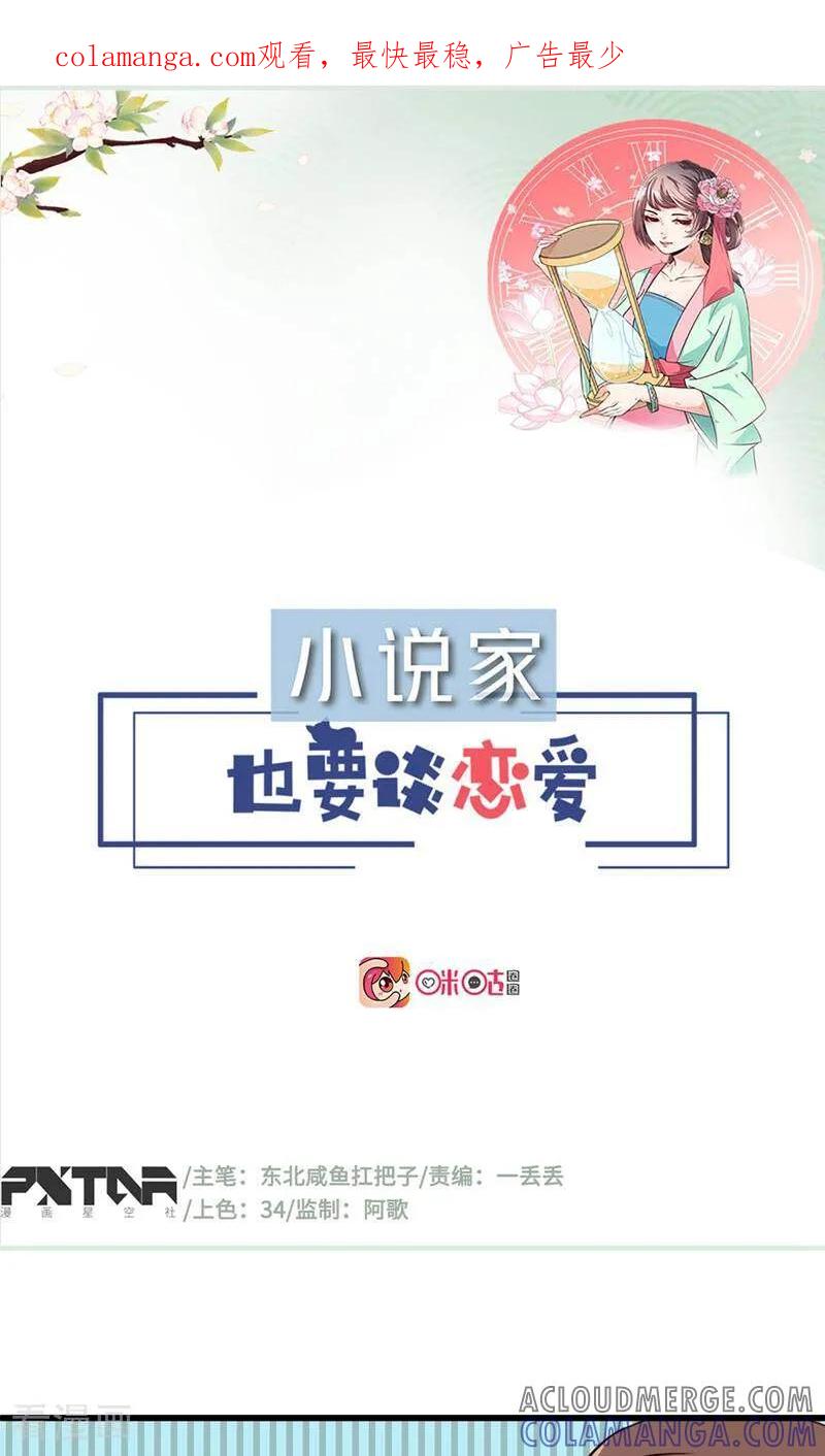 第26话-小说家也要谈恋爱-咪咕数媒（第1张）