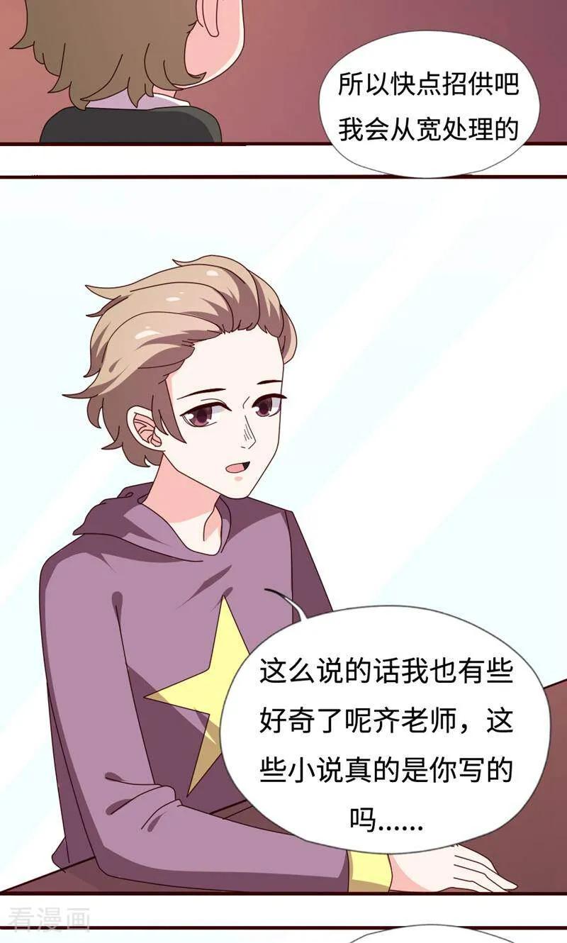 第27话-小说家也要谈恋爱-咪咕数媒（第14张）