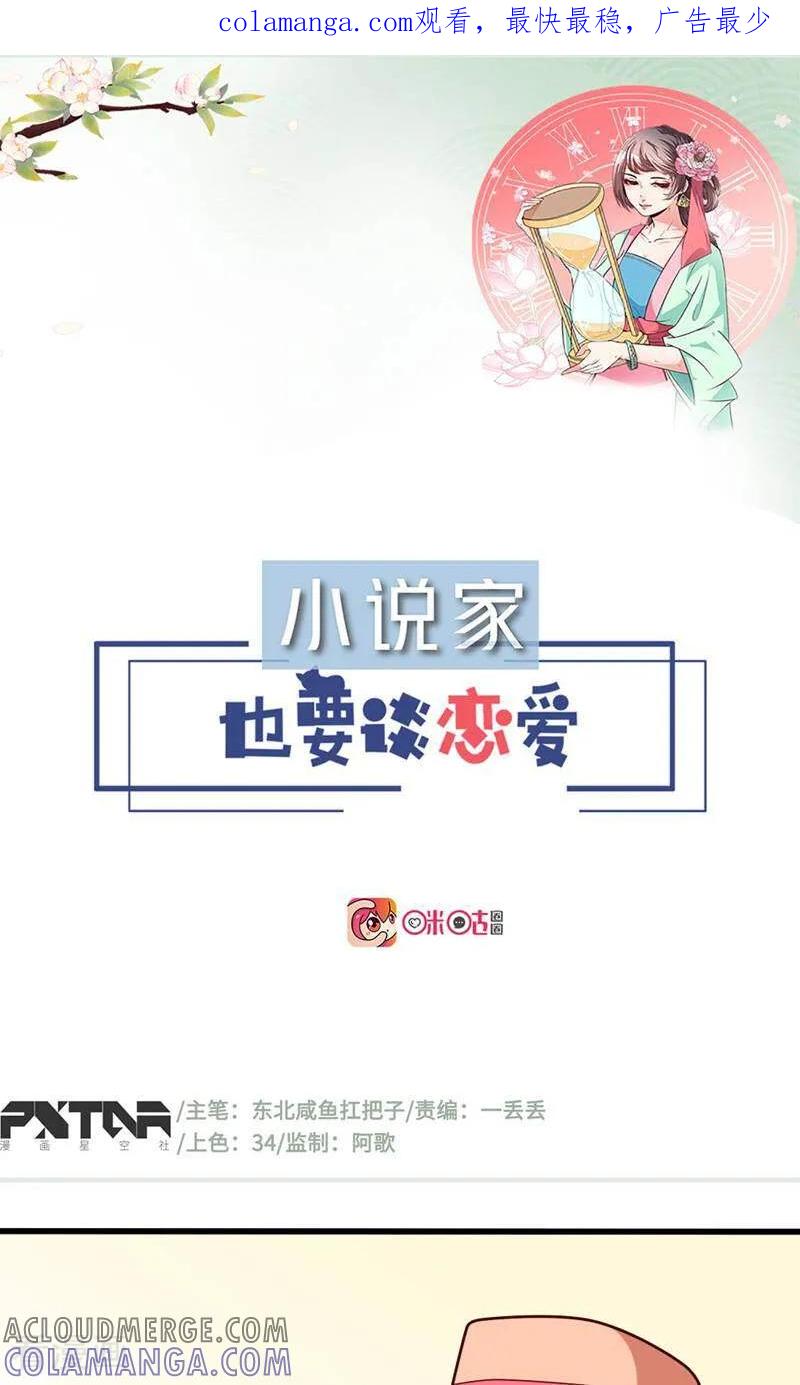 第27话-小说家也要谈恋爱-咪咕数媒（第1张）