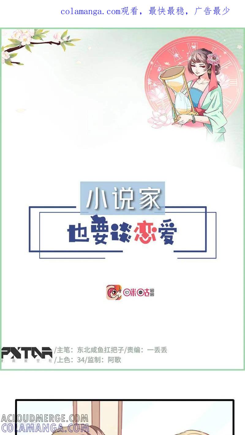 第28话-小说家也要谈恋爱-咪咕数媒（第1张）